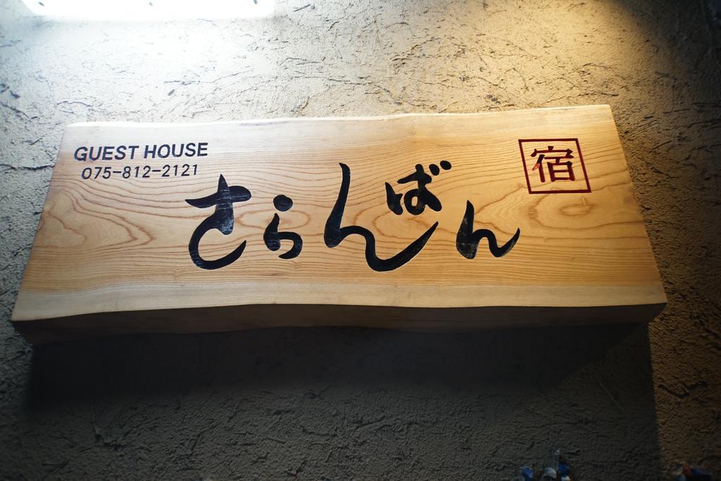 Sarangbang Otel Kyoto Dış mekan fotoğraf